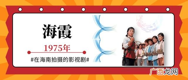 电影海霞是哪里的故事 海霞电影