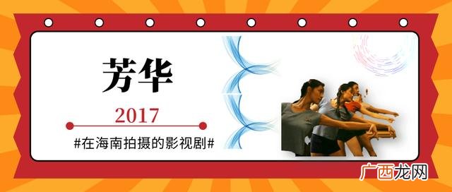 电影海霞是哪里的故事 海霞电影