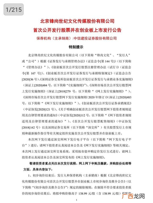 注册制创业板打新股 第一个注册制创业板新股