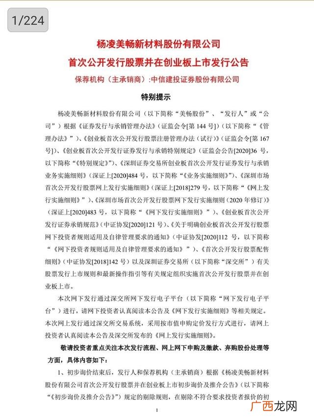 注册制创业板打新股 第一个注册制创业板新股