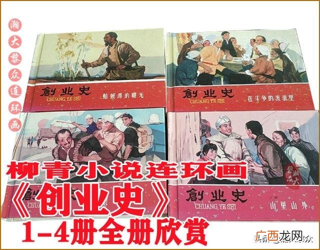 创业史简介,电商创业史 小说