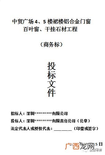 物资采购投标书范本 材料采购投标书范本