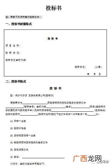 物资采购投标书范本 材料采购投标书范本