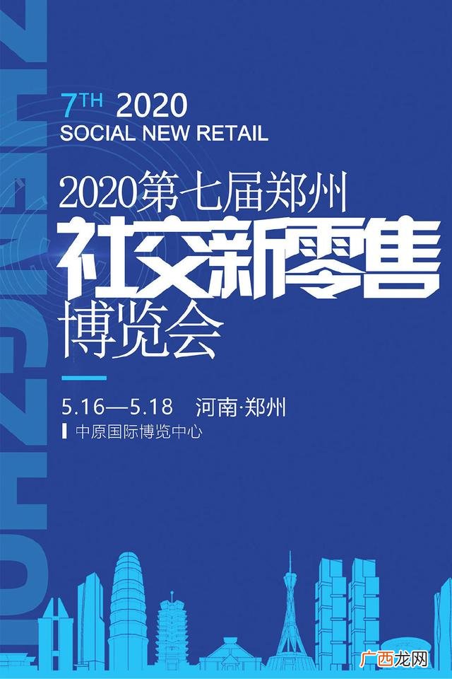 2020新零售联盟,郑州新零售联盟