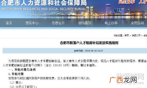 合肥人才购房政策 合肥创业人才政策