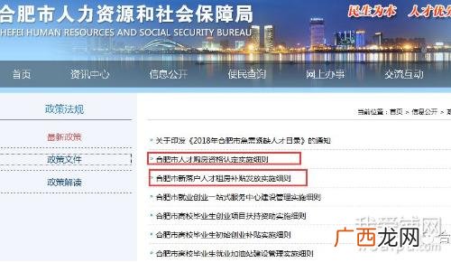 合肥人才购房政策 合肥创业人才政策