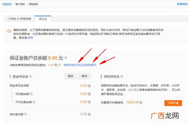 开淘宝店的详细步骤 开网店要交钱吗
