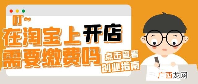 开淘宝店的详细步骤 开网店要交钱吗