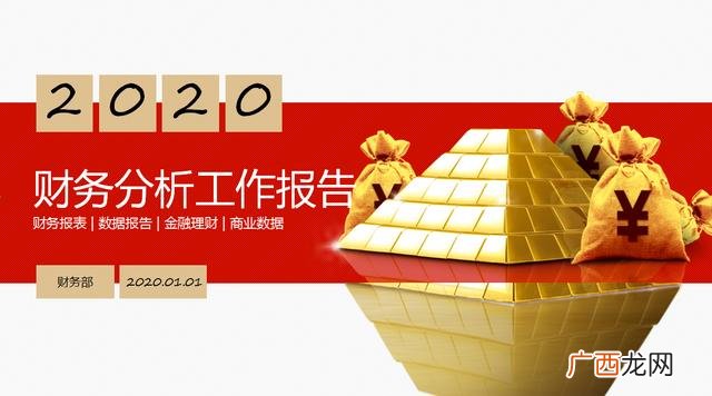 大学生创新创业财务分析报告,创新创业app项目财务分析