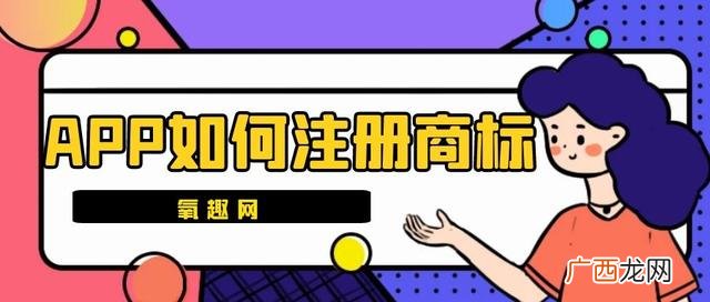 app属于商标哪一类,app属于什么项目类型