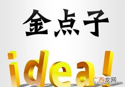 创新点子 创新创业的点子500字