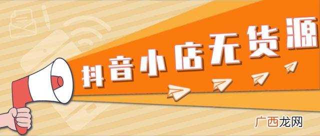无货源网店是不是骗局 无货源网店违法吗