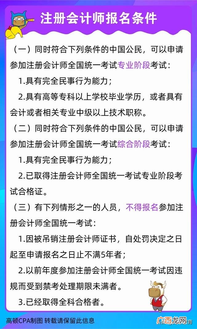 注册会计师证报考条件,想考个会计证需要什么条件