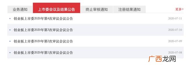 创业板打新,创业板发行上市审核信息公开网站披露