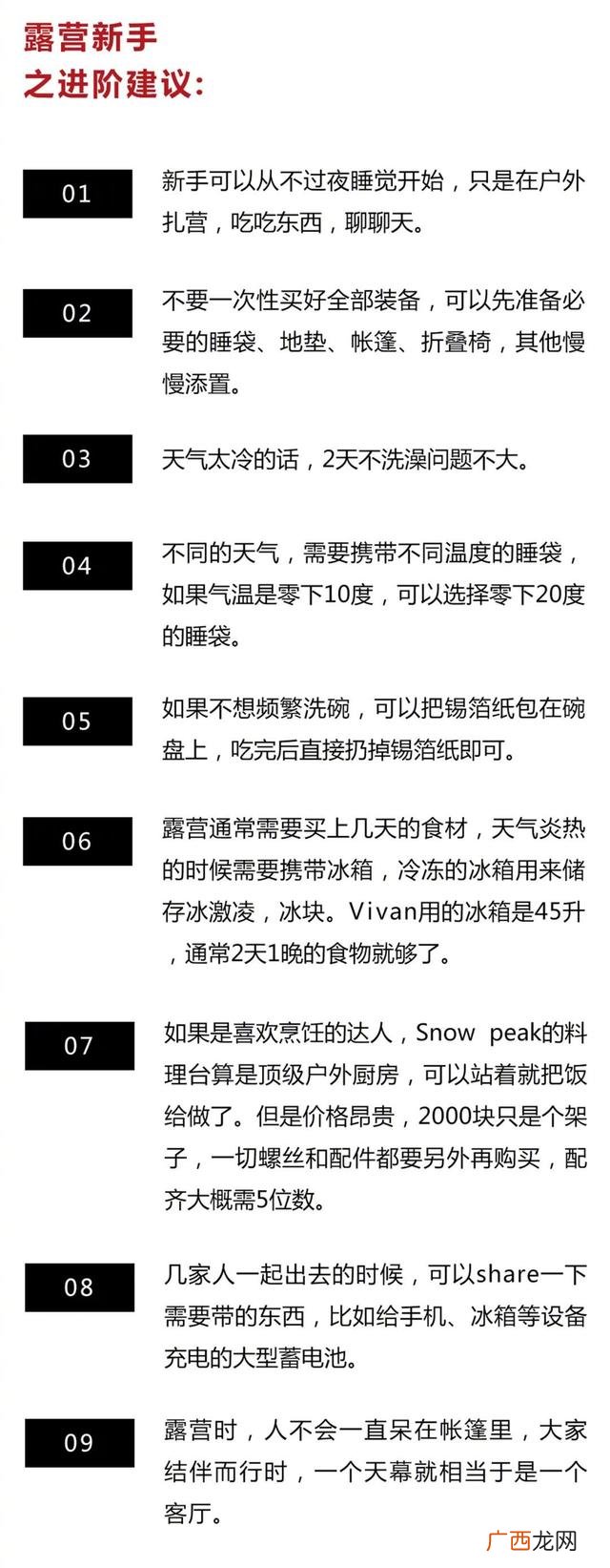 和君创业五道口,营地创业君的武器