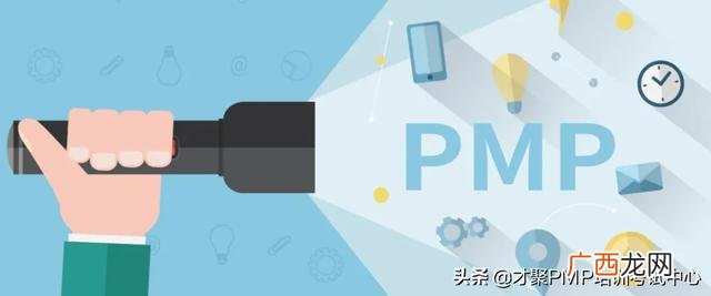 pmp证书含金量 pmp培训是什么意思
