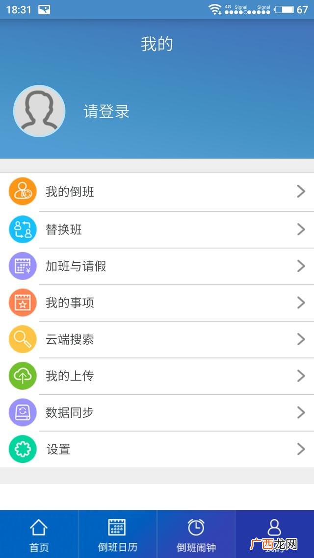 倒班排班软件哪个好用 创业铝电倒班表app