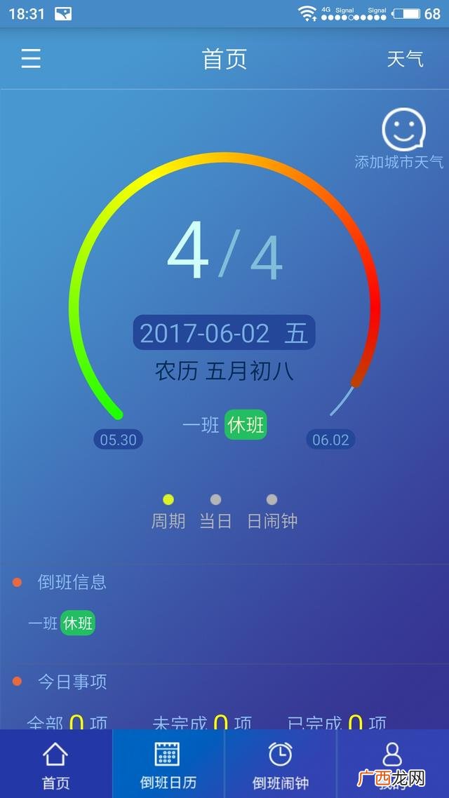 倒班排班软件哪个好用 创业铝电倒班表app