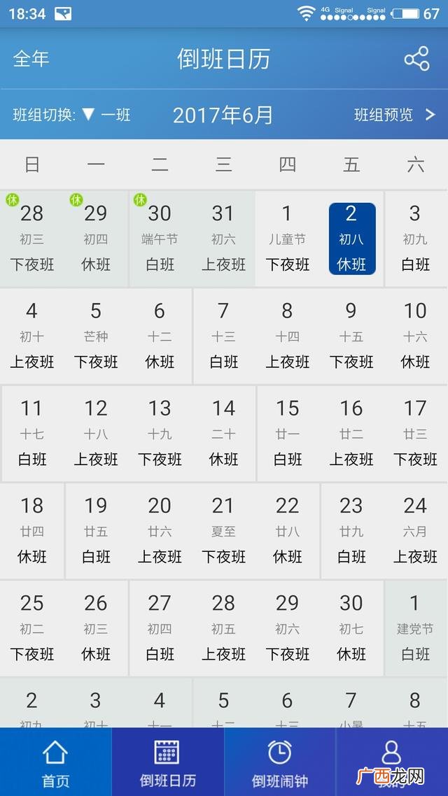 倒班排班软件哪个好用 创业铝电倒班表app