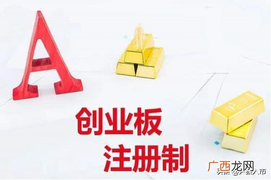 注册制股票什么意思 深交所创业板注册制试点