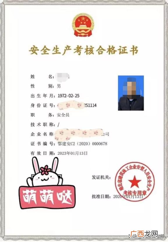 安全员c证报名条件,安全员c证多少钱