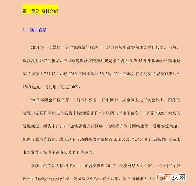 创业培训计划书填写,创业计划书应该怎么写
