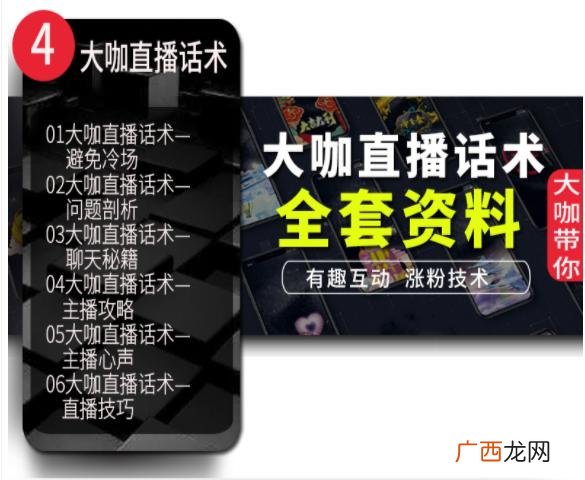 直播间感谢话术,创业直播话术