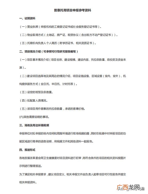 开托育中心需要哪些许可证,0-3岁托育机构需要什么手续