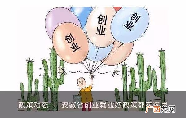 安徽省创业金币领不了,安徽创业机电