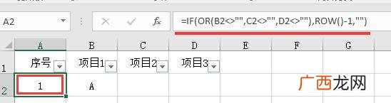 excel自动生成序号,excel横道图自动生成公式