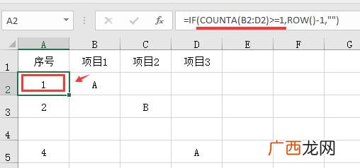 excel自动生成序号,excel横道图自动生成公式