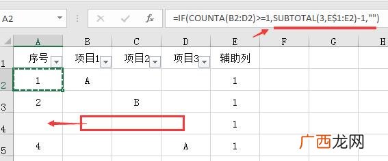 excel自动生成序号,excel横道图自动生成公式