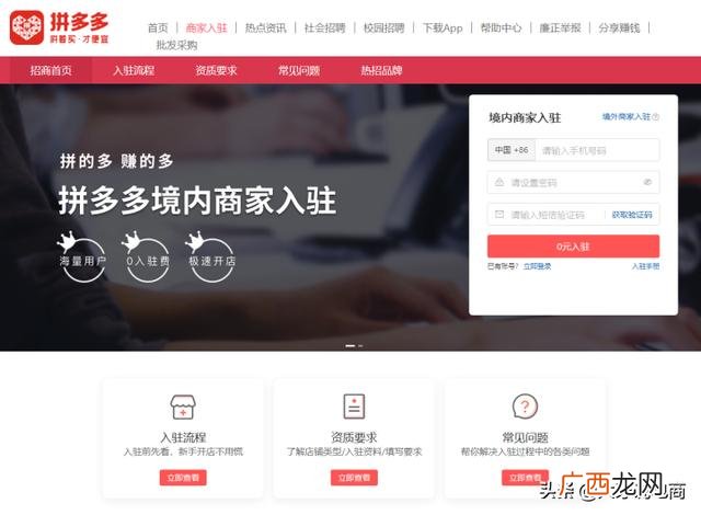 拼多多商家版开店步骤,拼多多怎么申请开店步骤