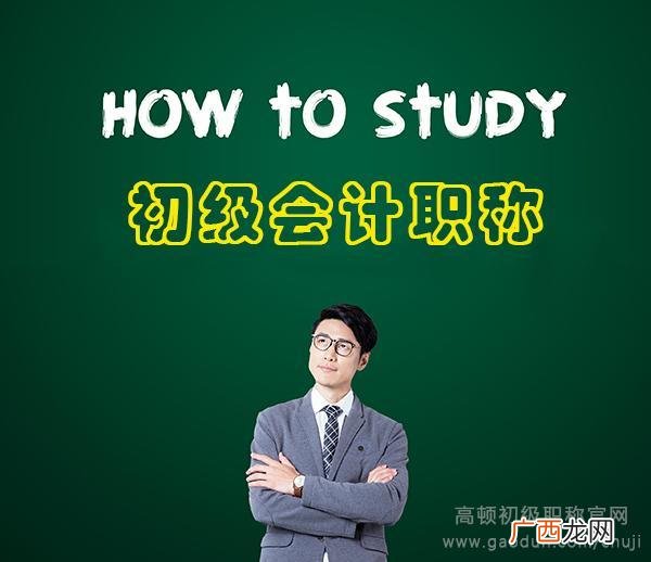 数学不好适合学会计吗,报考会计初级需要什么条件