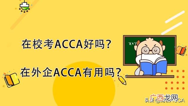 acca证书考下来多少钱,不需要学历可以考的证