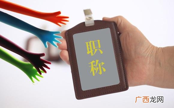 工程师职称评定条件,园林高级工程师职称评定条件2020
