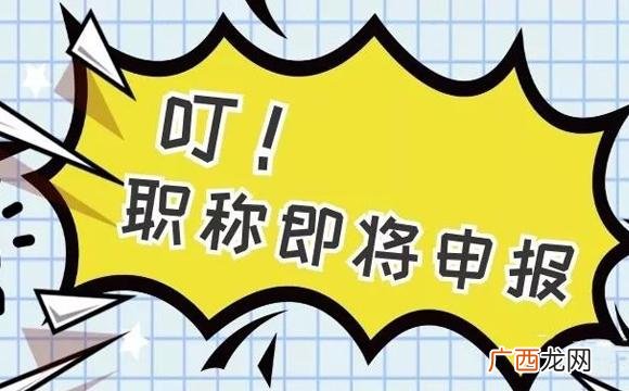 工程师职称评定条件,园林高级工程师职称评定条件2020