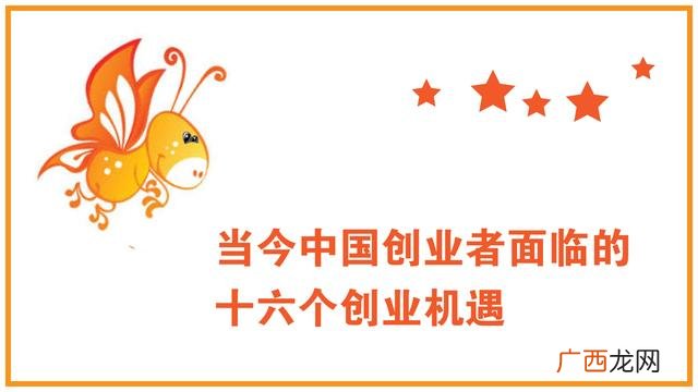 我国创业机会发展特点 中国创业的发展