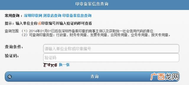 创业印章刻章多少钱 龙岗创业印章网点