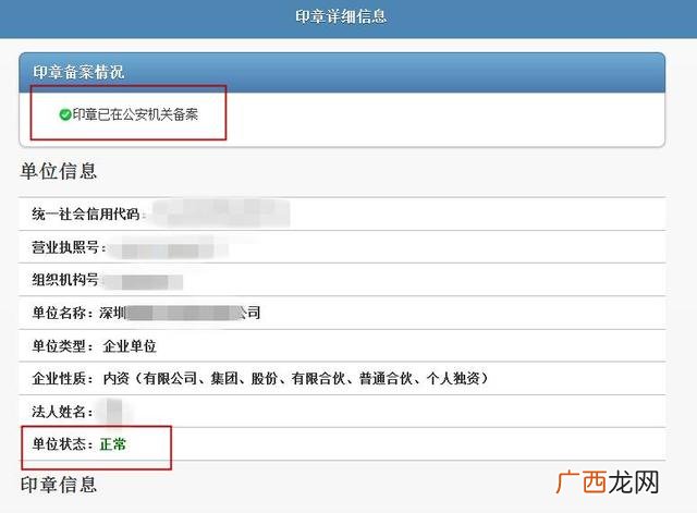 创业印章刻章多少钱 龙岗创业印章网点