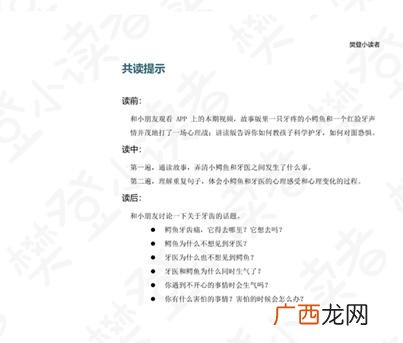 樊登小读者目录,樊登小读者怎么样