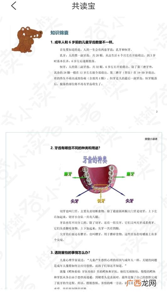 樊登小读者目录,樊登小读者怎么样