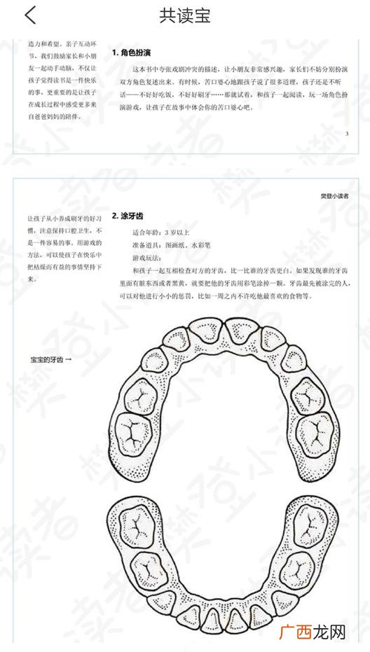 樊登小读者目录,樊登小读者怎么样