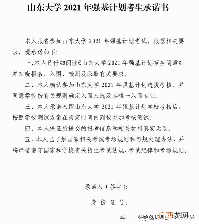 山东大学强基计划招生人数,山东大学强基计划