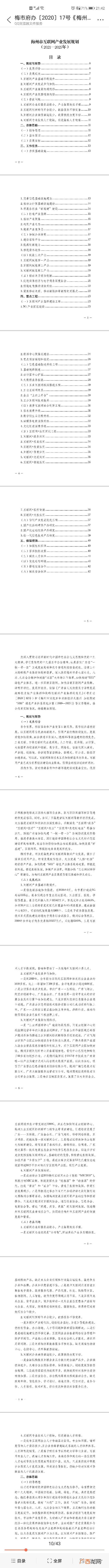梅州市2021限上企业补贴政策,梅州创业补贴