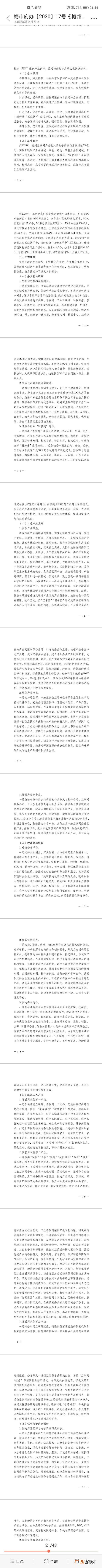 梅州市2021限上企业补贴政策,梅州创业补贴
