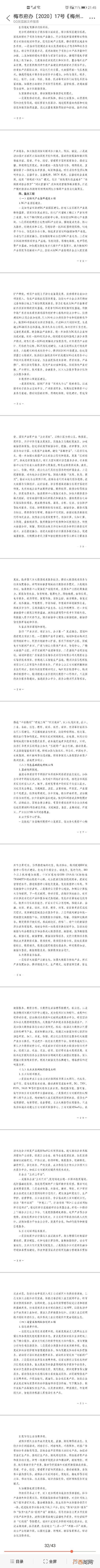 梅州市2021限上企业补贴政策,梅州创业补贴