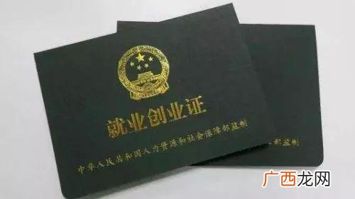 创业就业证需要什么资料 昆明就业创业证