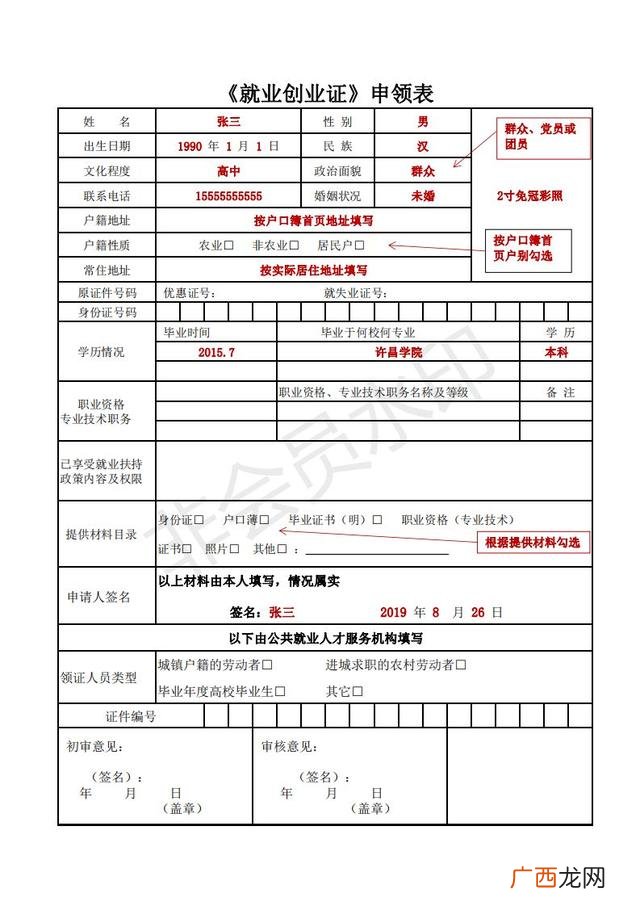 创业就业证需要什么资料 昆明就业创业证