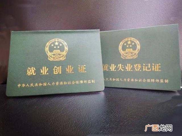 就业创业证能领钱吗 创业登记证有什么用